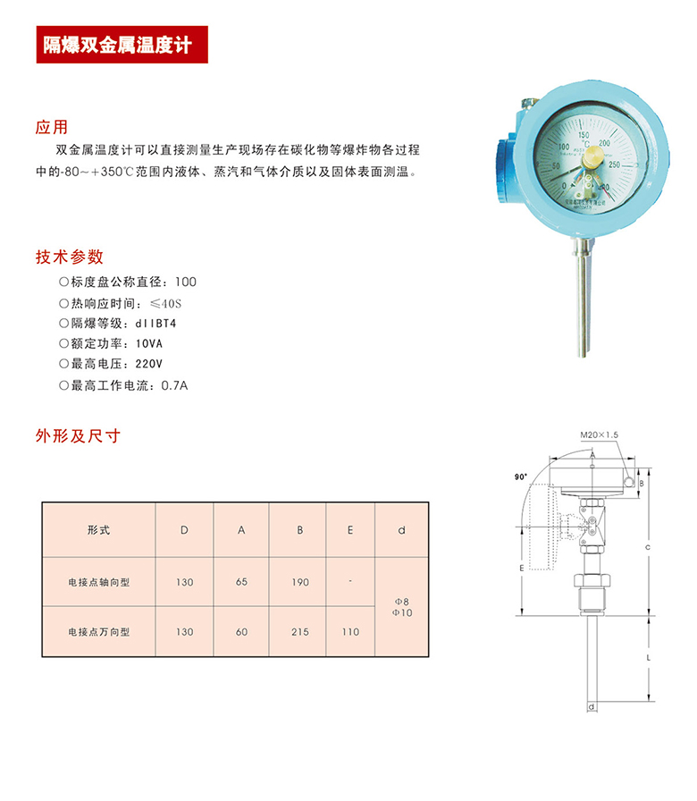 隔爆双金属温度计11.jpg