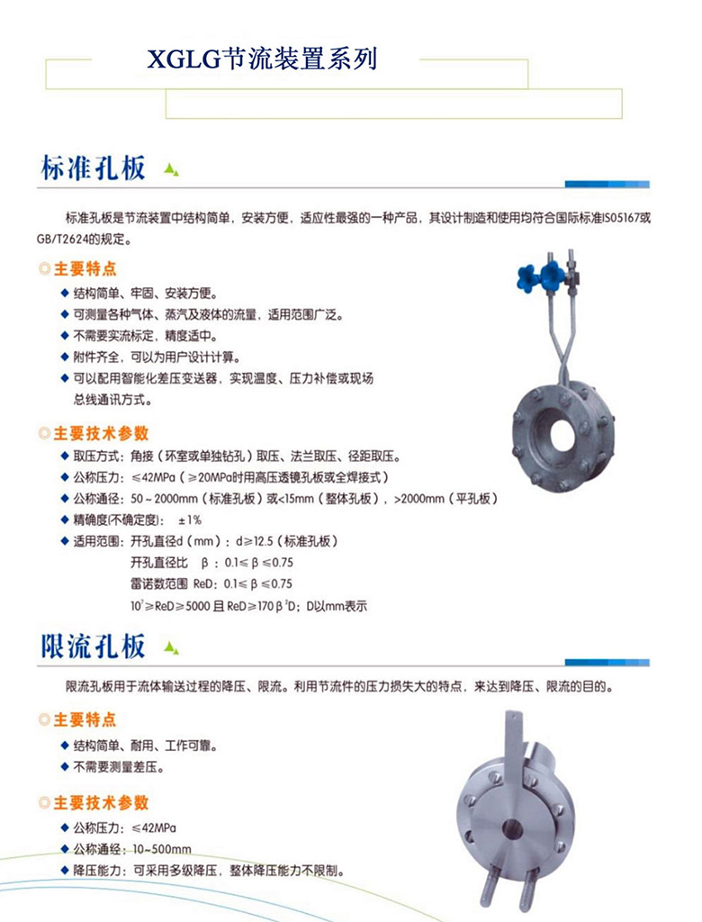 孔板流量计11.jpg